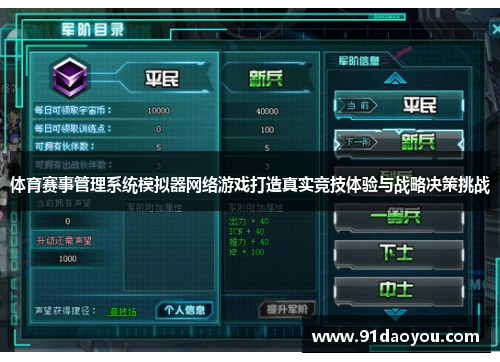 体育赛事管理系统模拟器网络游戏打造真实竞技体验与战略决策挑战