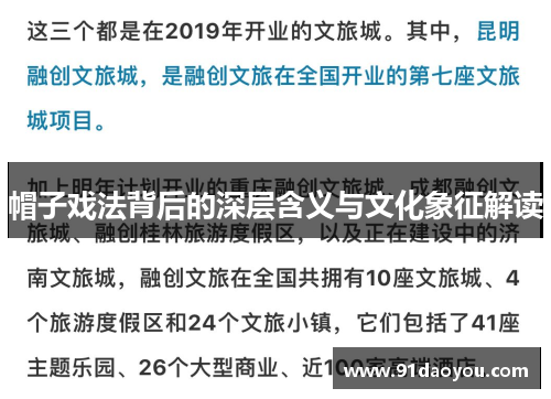 帽子戏法背后的深层含义与文化象征解读 帽子戏法背后的深层含义与文化象征解读